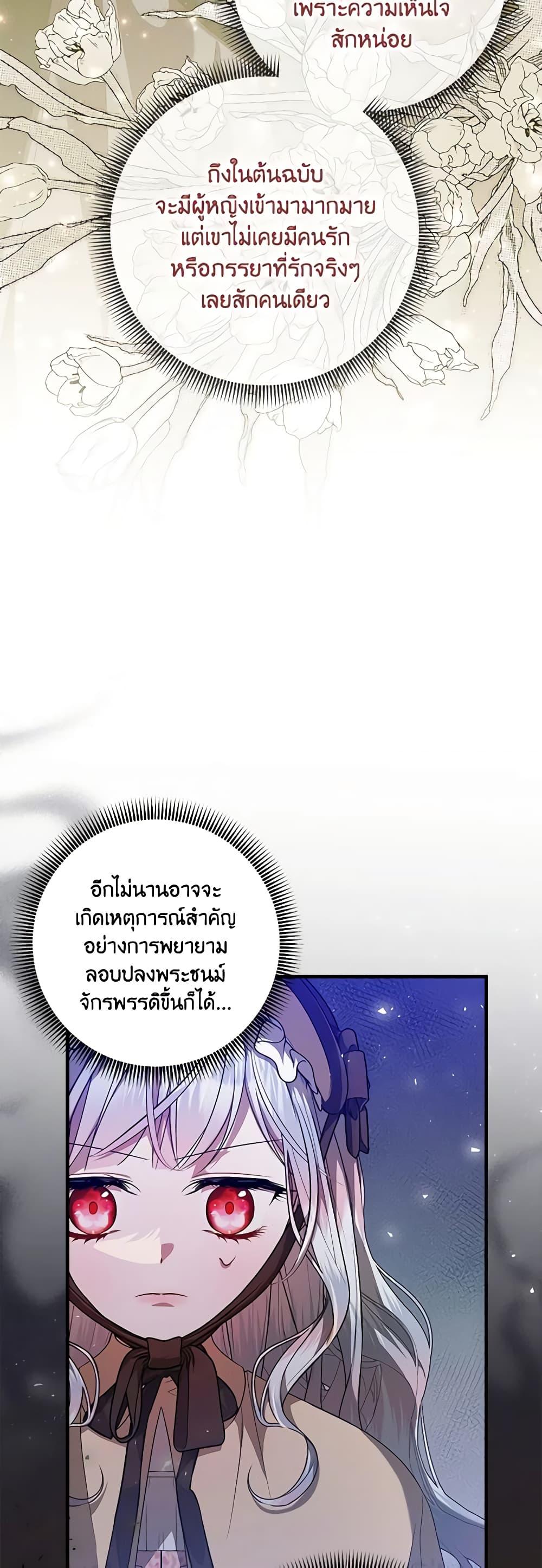 I Adopted A Villainous Dad ตอนที่ 45 48
