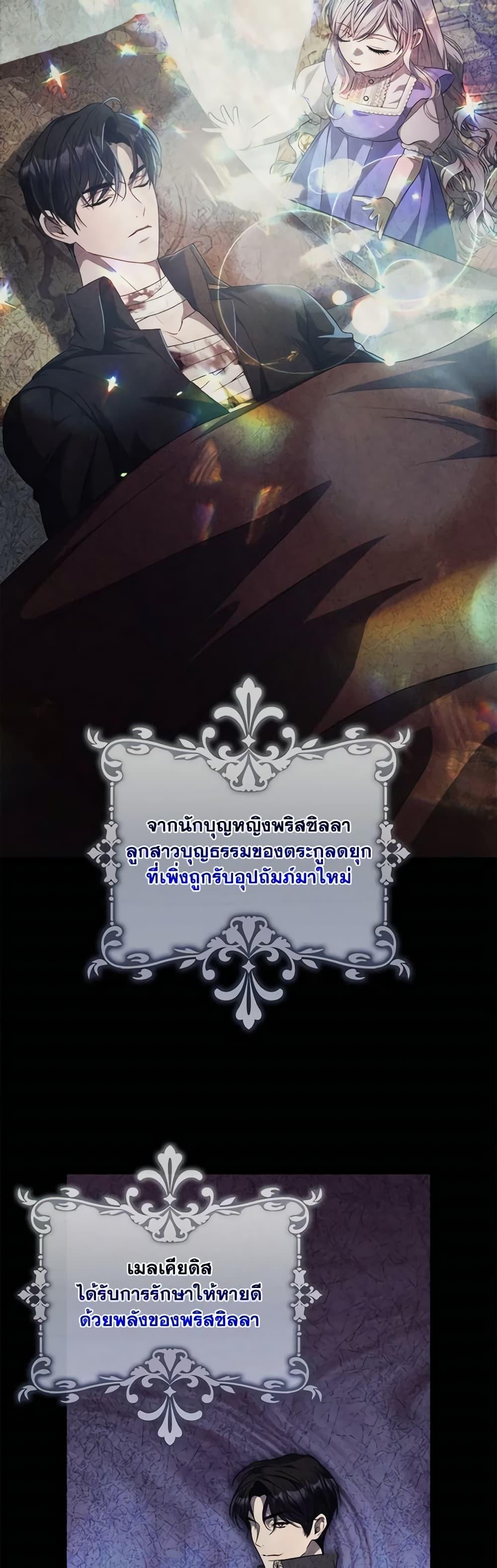I Adopted A Villainous Dad ตอนที่ 46 4