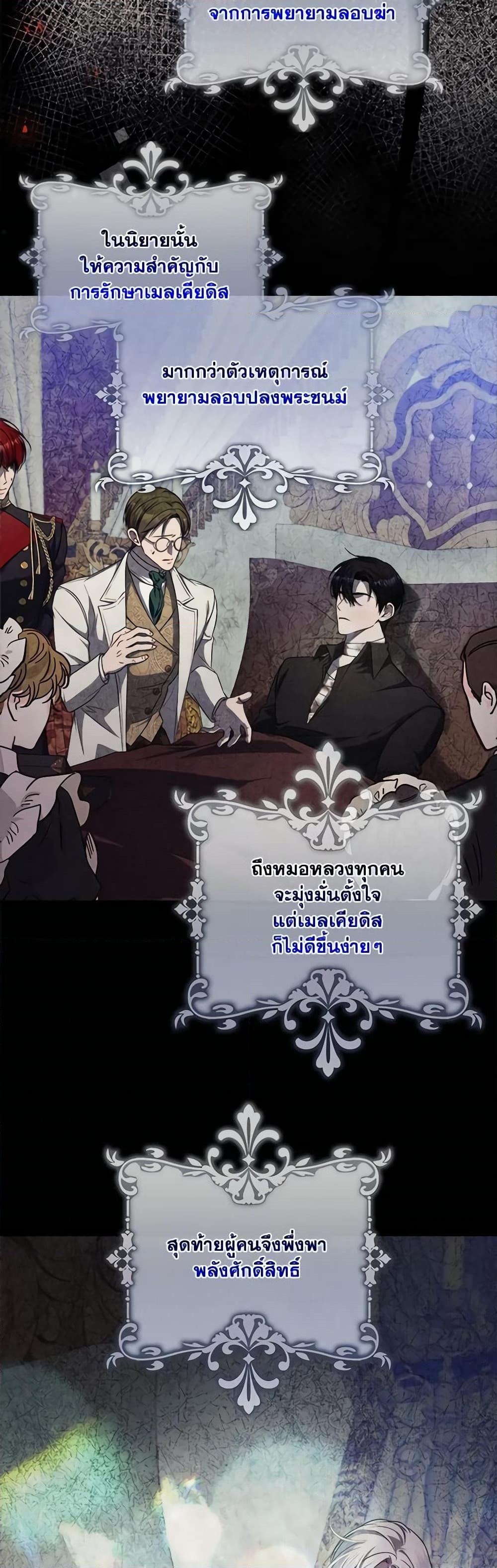 I Adopted A Villainous Dad ตอนที่ 46 3