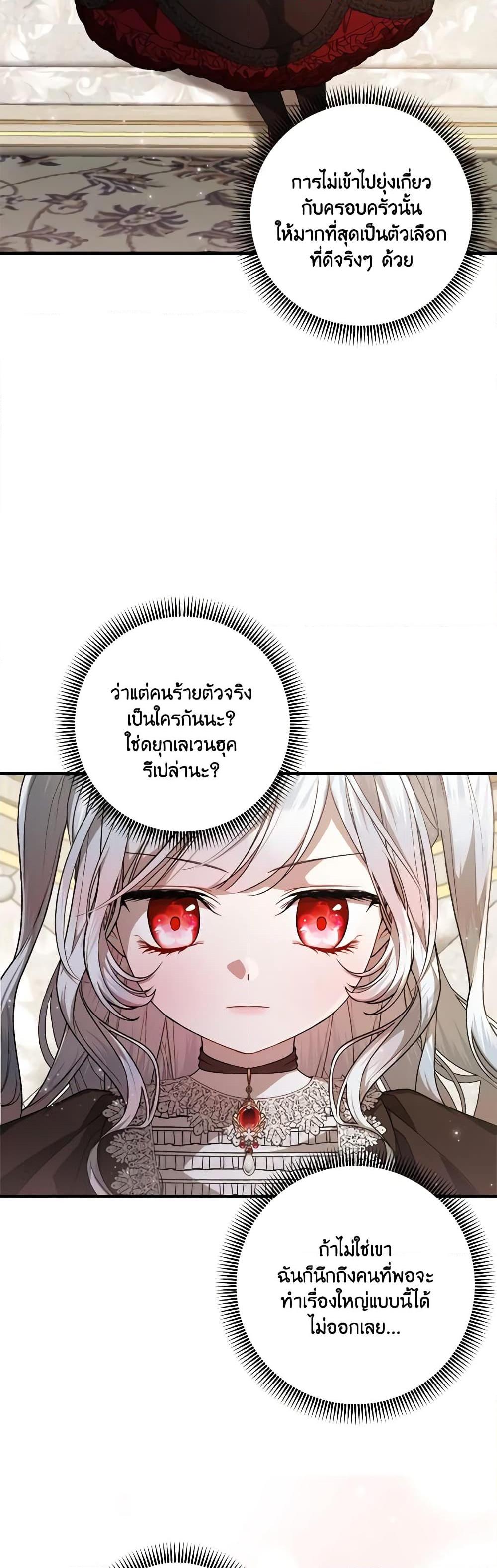 I Adopted A Villainous Dad ตอนที่ 46 6