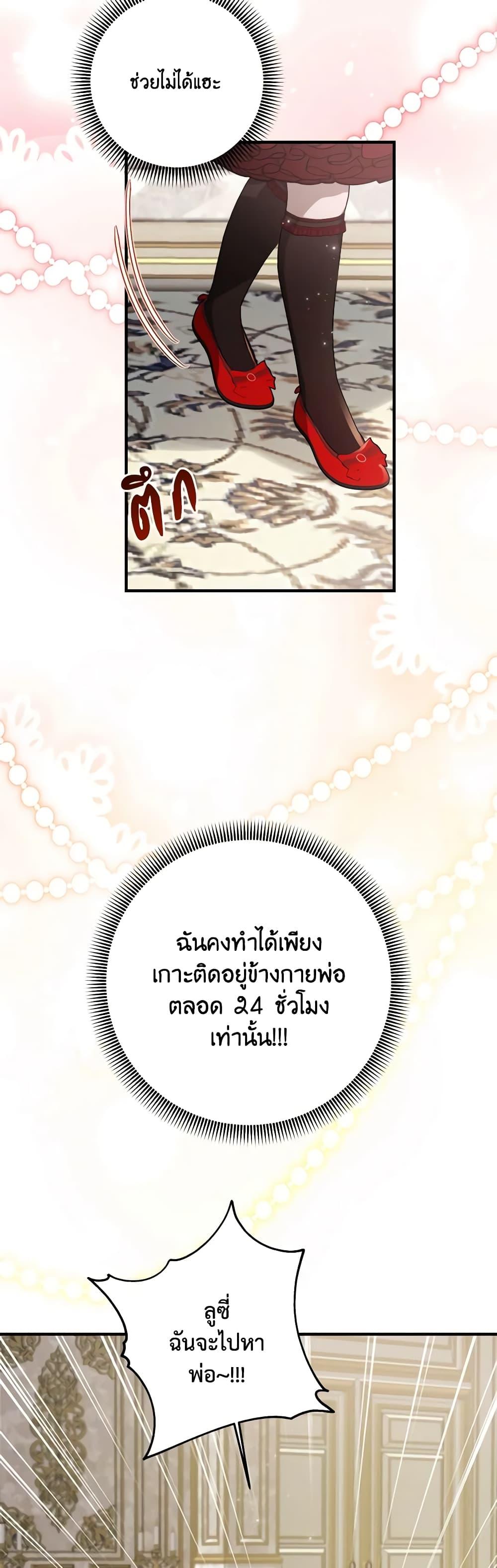 I Adopted A Villainous Dad ตอนที่ 46 7