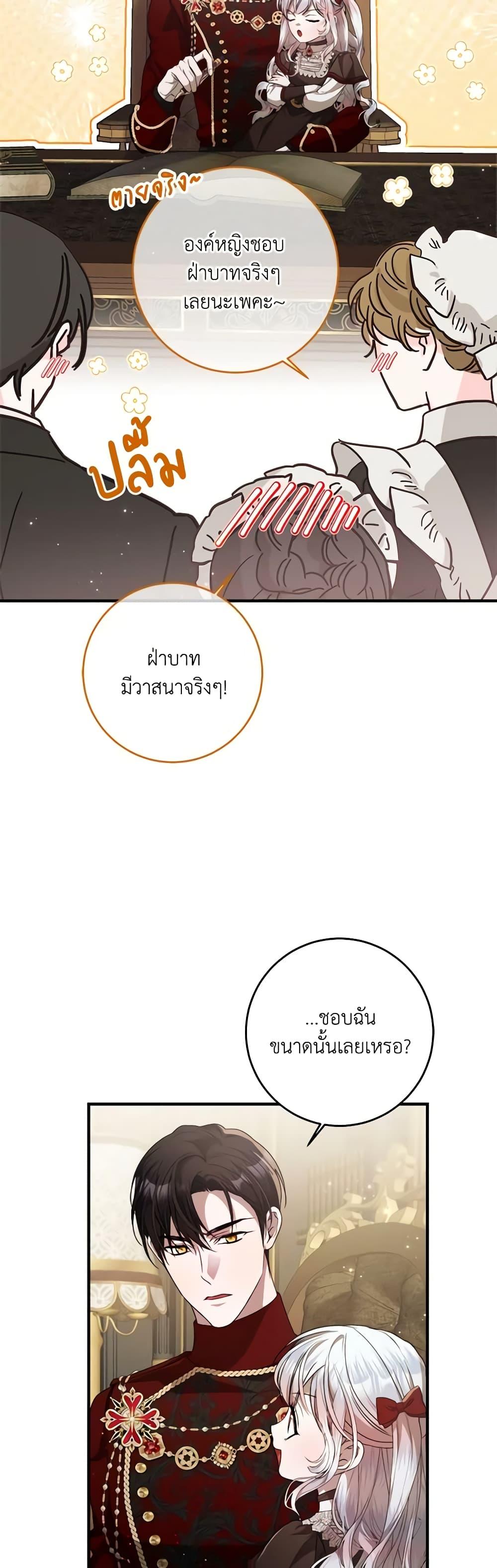 I Adopted A Villainous Dad ตอนที่ 46 11