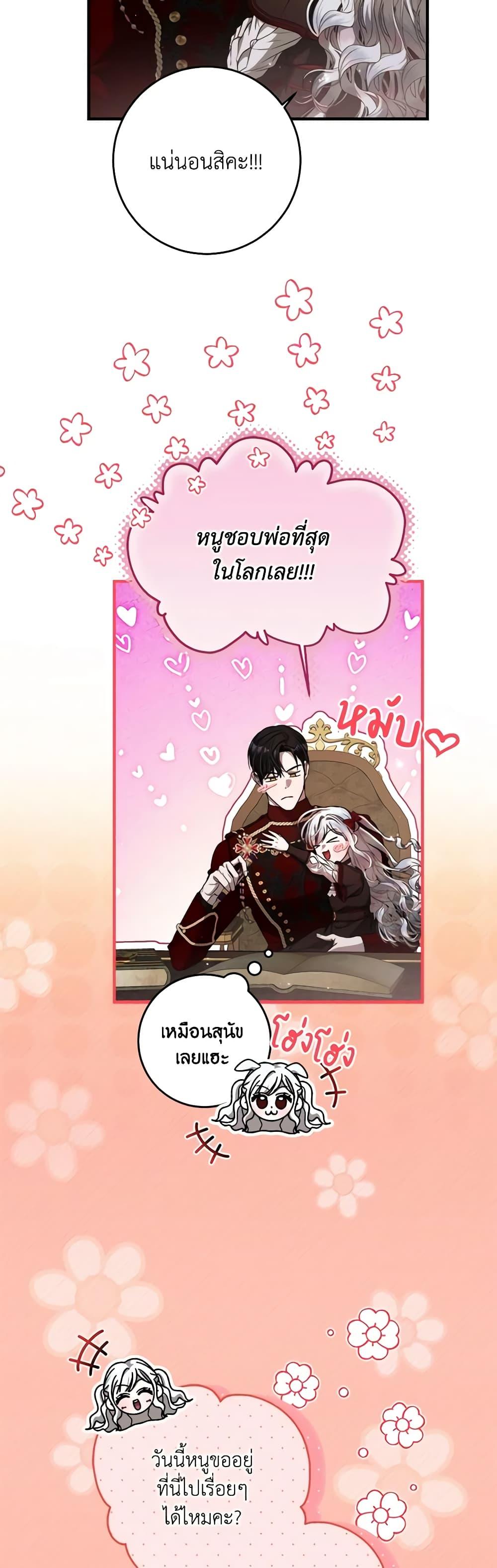 I Adopted A Villainous Dad ตอนที่ 46 12