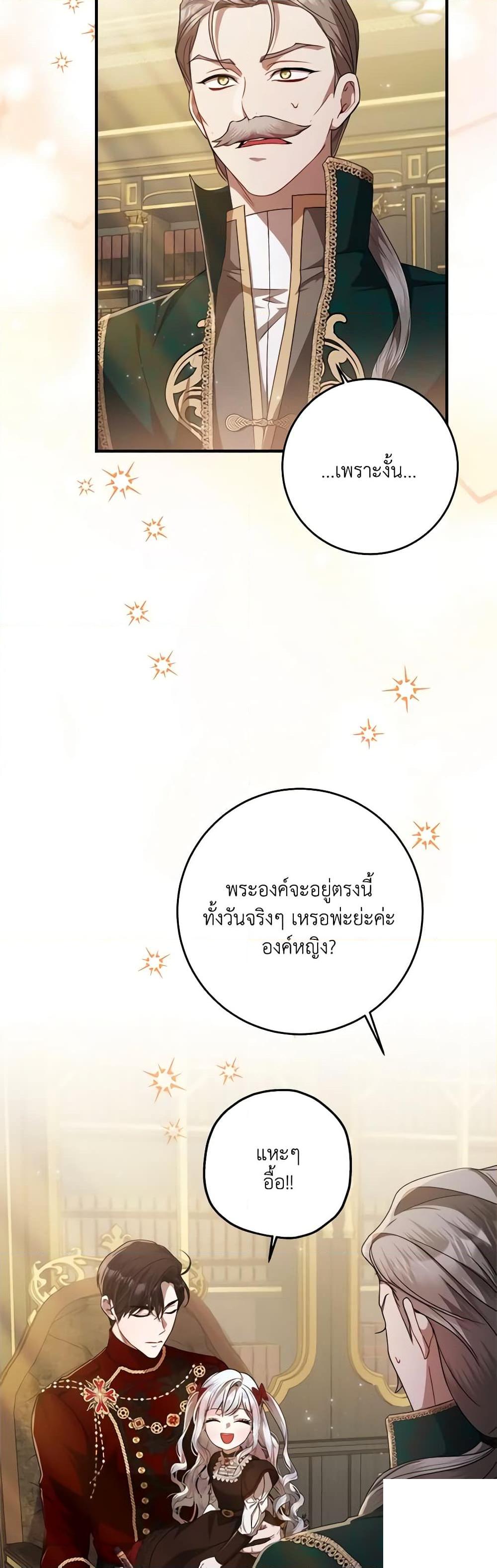 I Adopted A Villainous Dad ตอนที่ 46 14