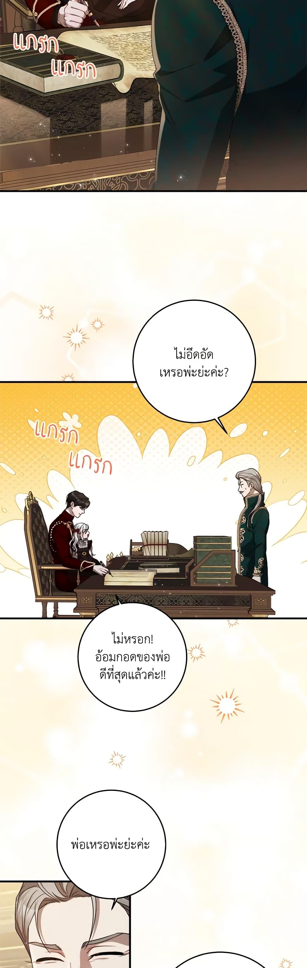 I Adopted A Villainous Dad ตอนที่ 46 15