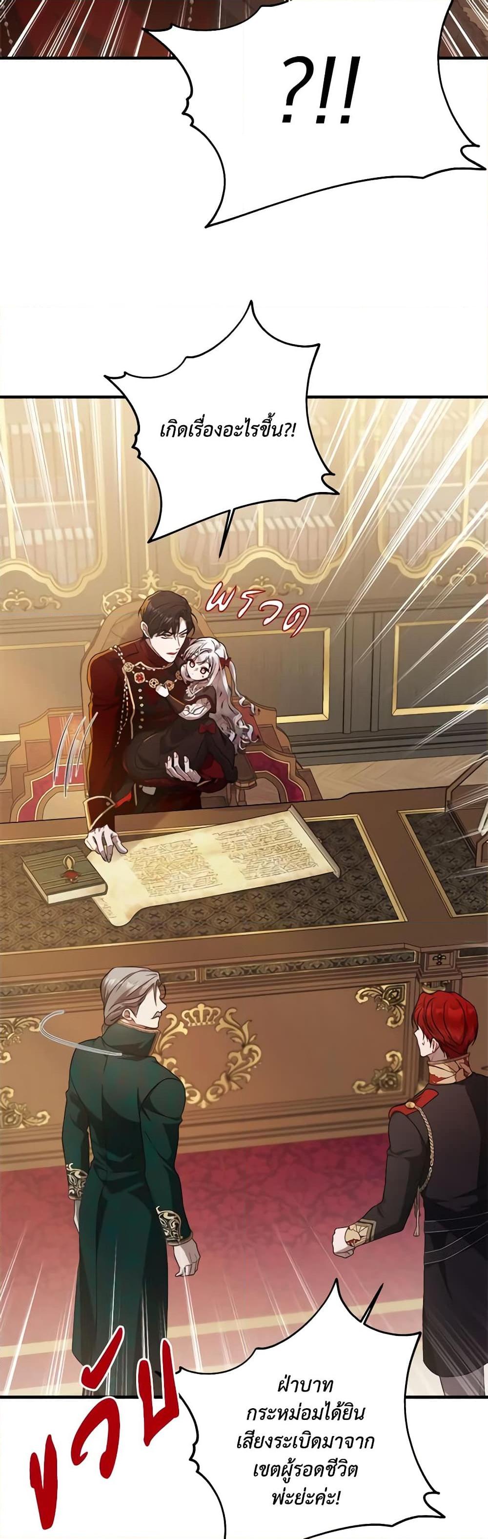 I Adopted A Villainous Dad ตอนที่ 46 19