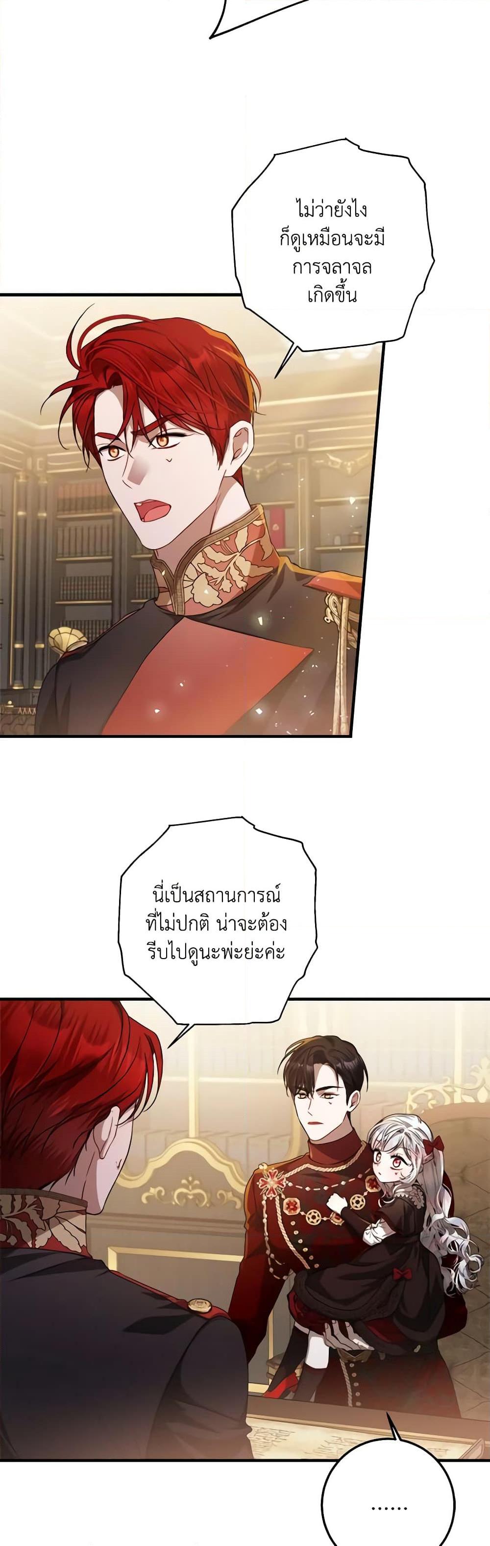 I Adopted A Villainous Dad ตอนที่ 46 20