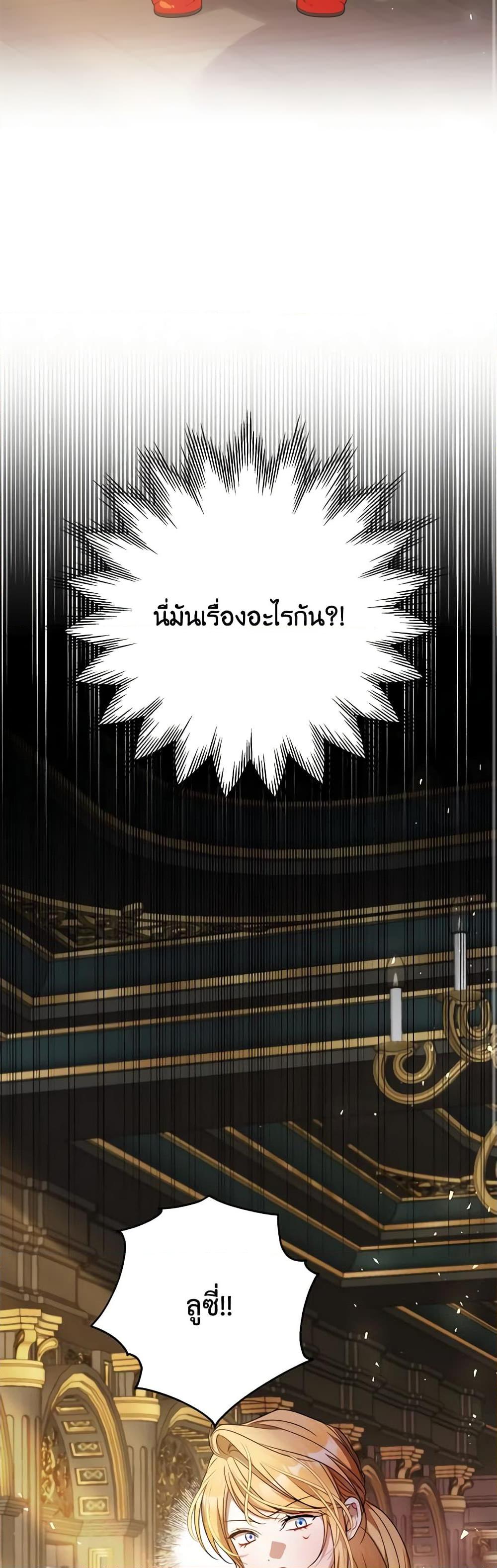 I Adopted A Villainous Dad ตอนที่ 46 23