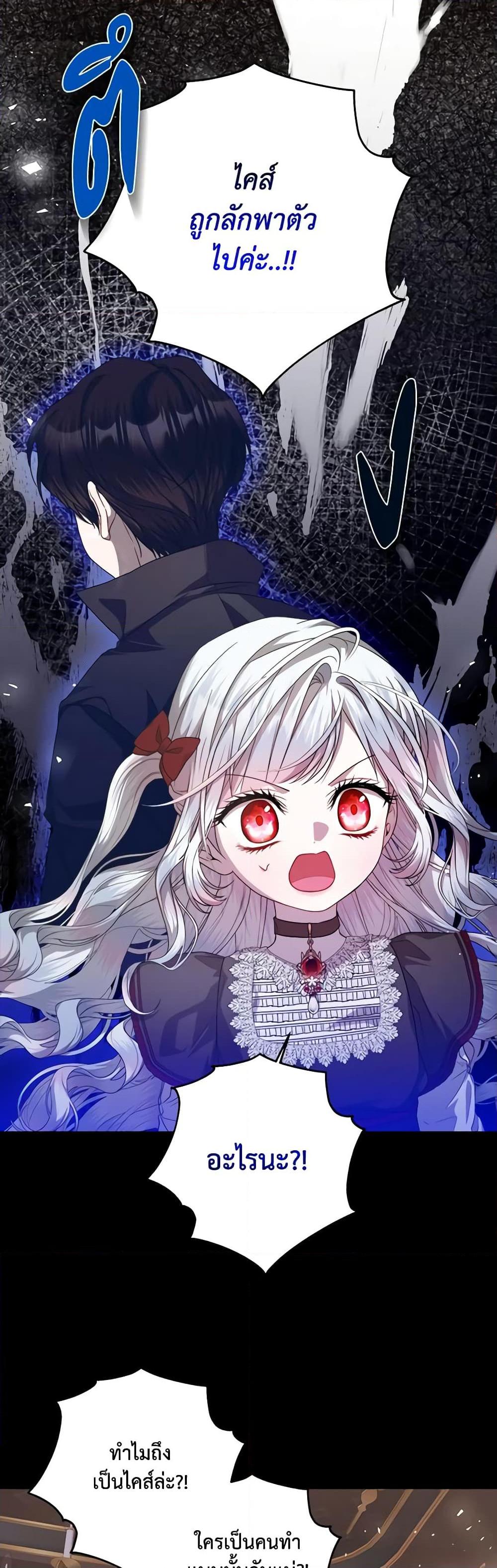 I Adopted A Villainous Dad ตอนที่ 46 25
