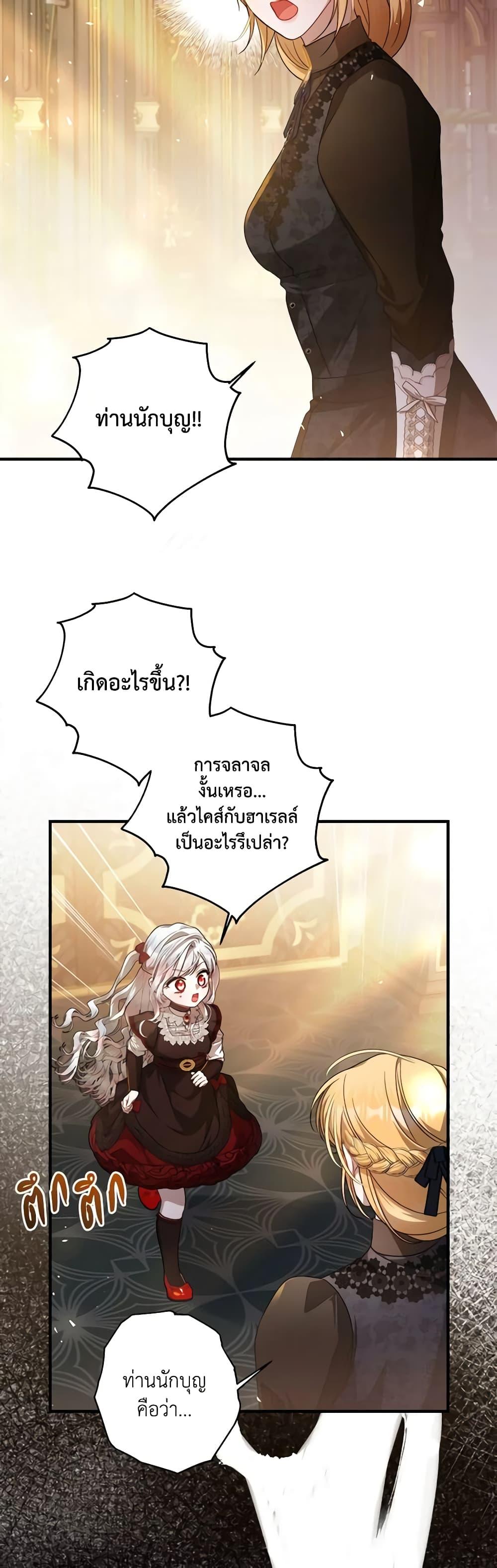 I Adopted A Villainous Dad ตอนที่ 46 24