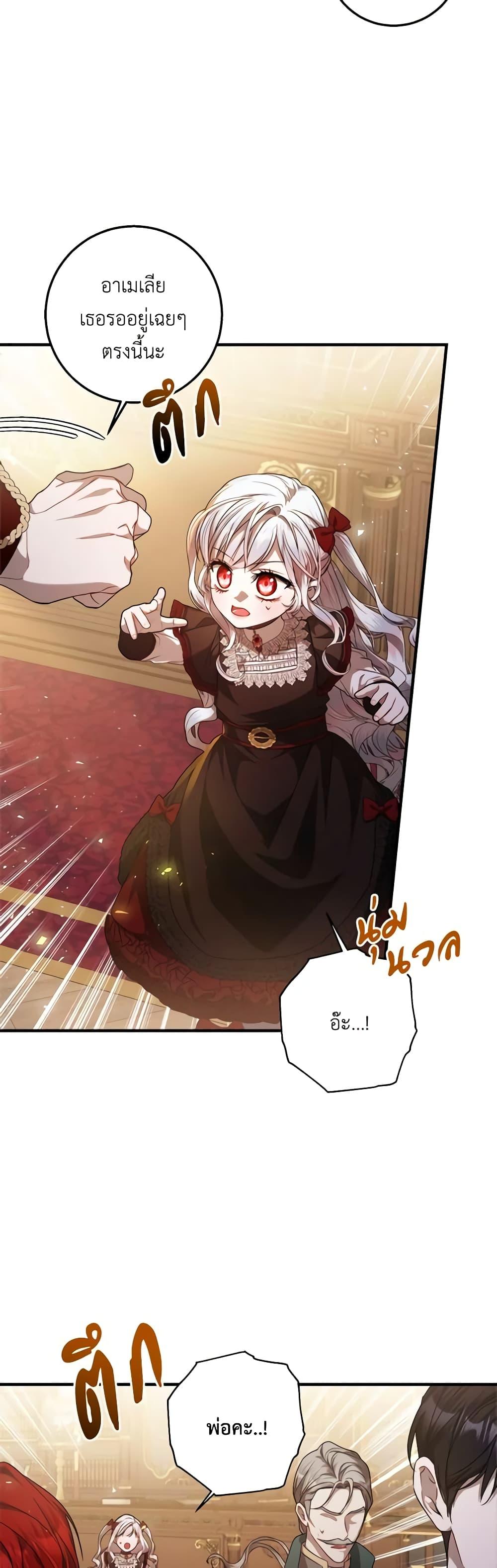 I Adopted A Villainous Dad ตอนที่ 46 21