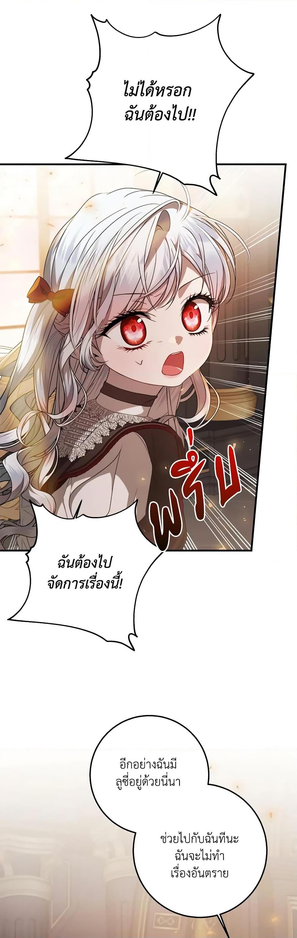 I Adopted A Villainous Dad ตอนที่ 46 27