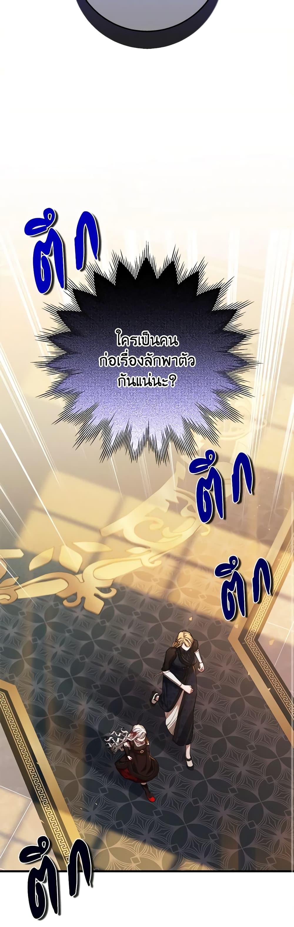 I Adopted A Villainous Dad ตอนที่ 46 29