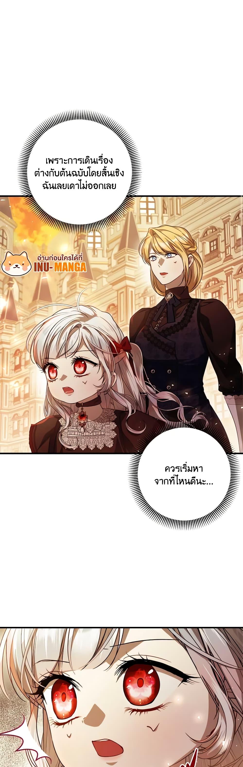 I Adopted A Villainous Dad ตอนที่ 46 30