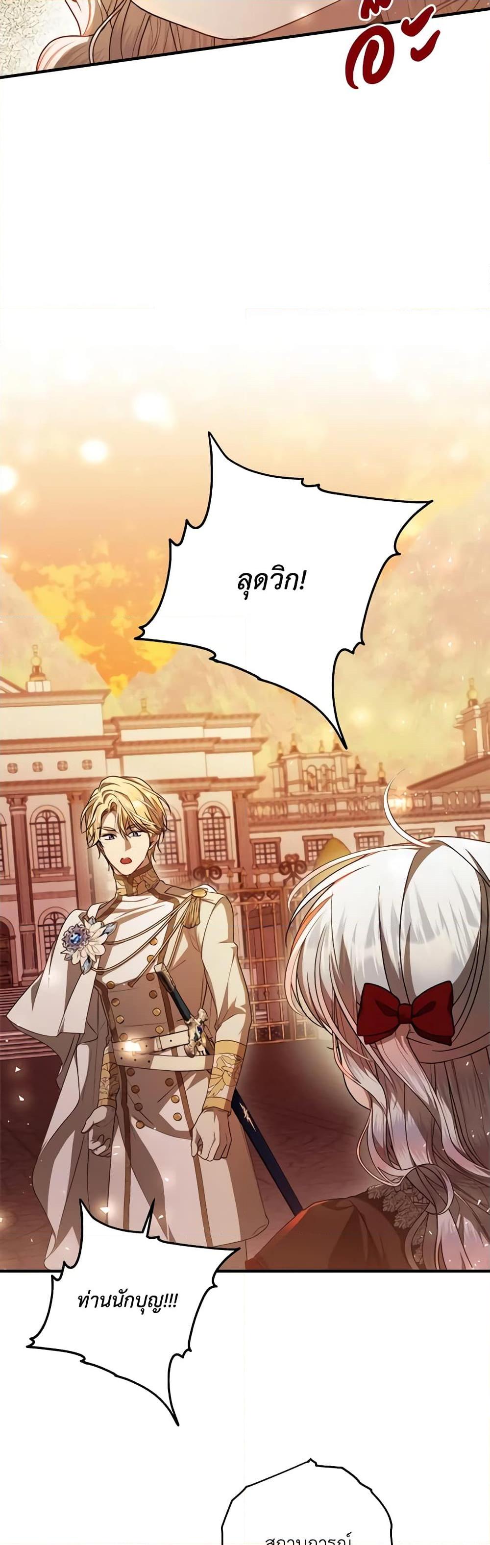 I Adopted A Villainous Dad ตอนที่ 46 31