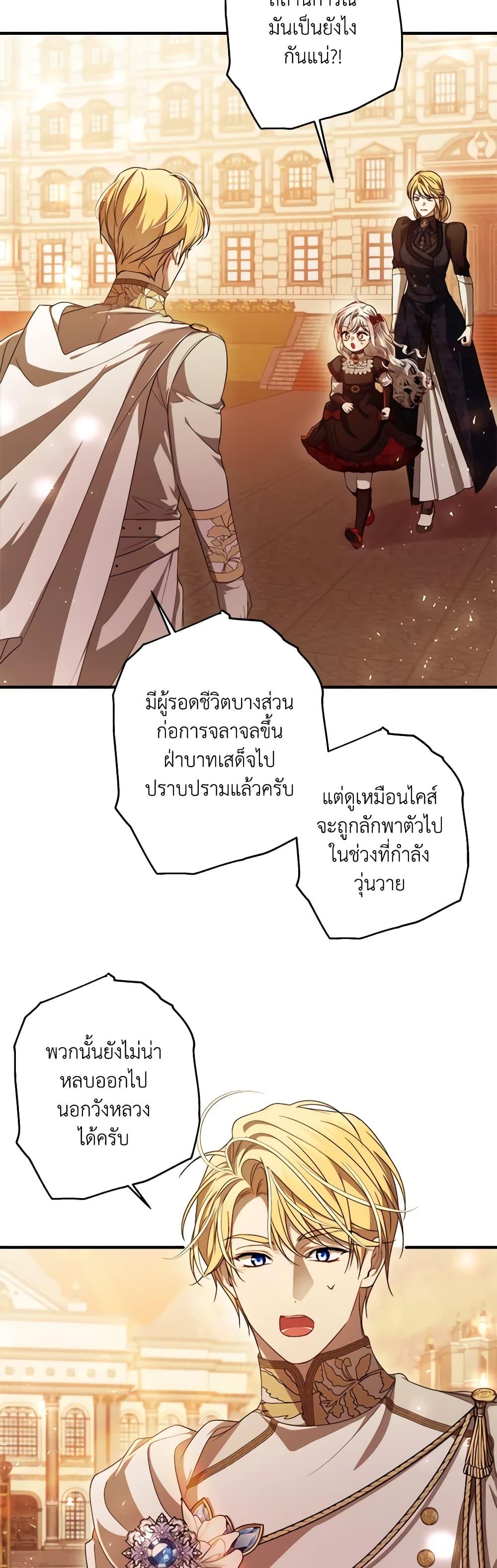 I Adopted A Villainous Dad ตอนที่ 46 32