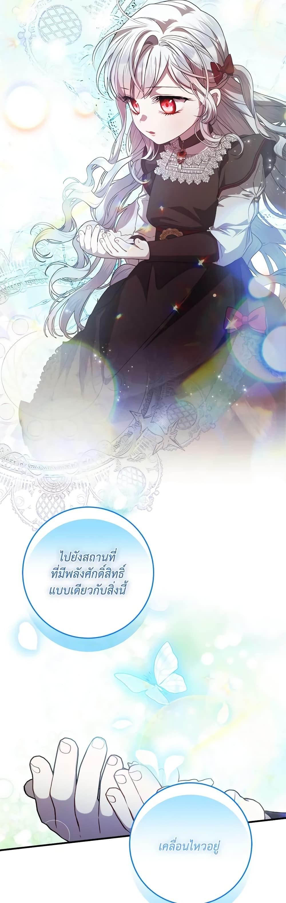 I Adopted A Villainous Dad ตอนที่ 46 35