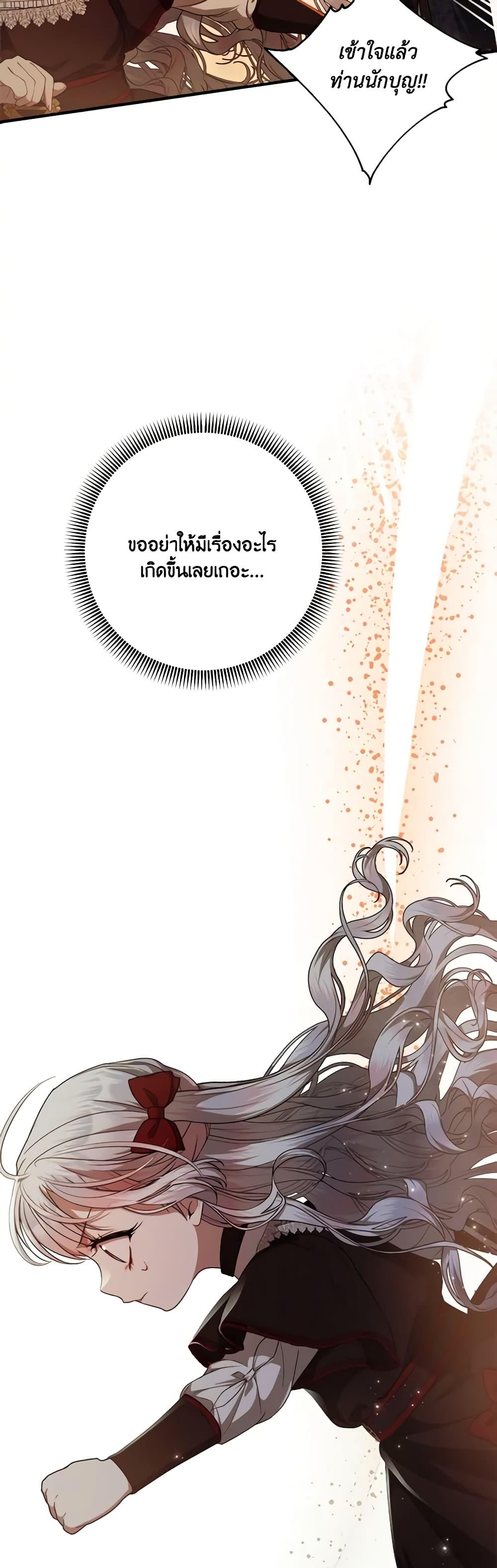 I Adopted A Villainous Dad ตอนที่ 46 39