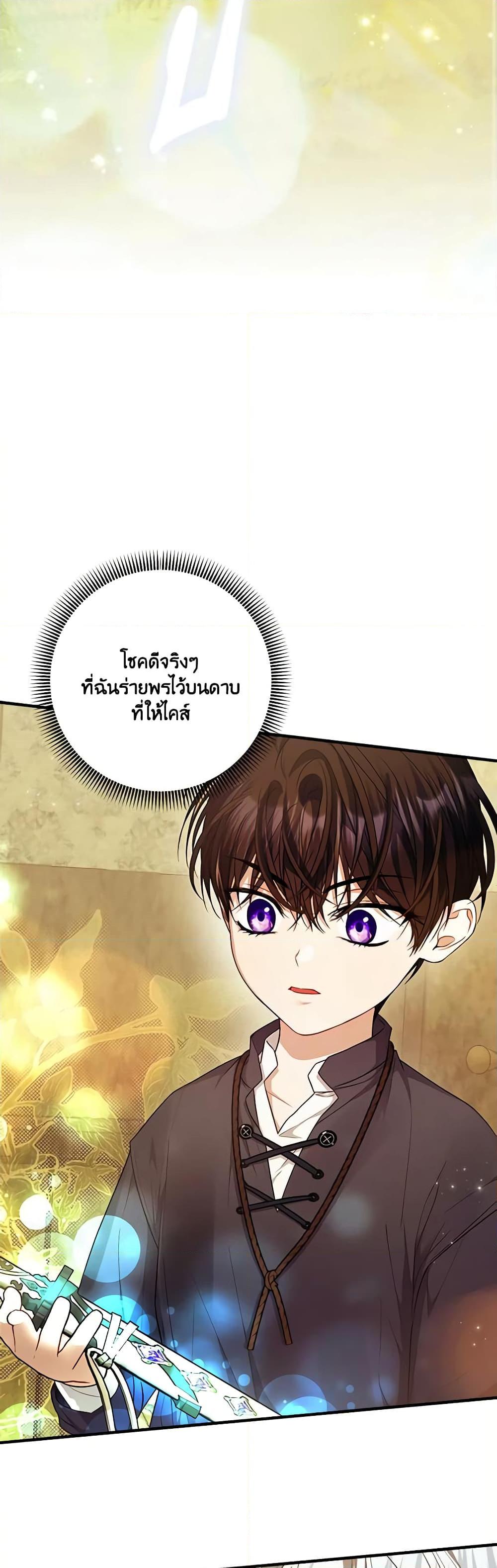 I Adopted A Villainous Dad ตอนที่ 46 37