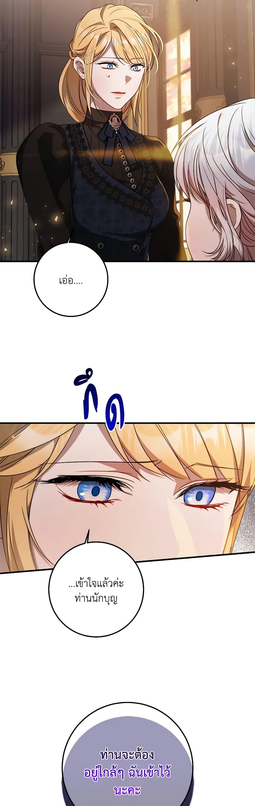 I Adopted A Villainous Dad ตอนที่ 46 28