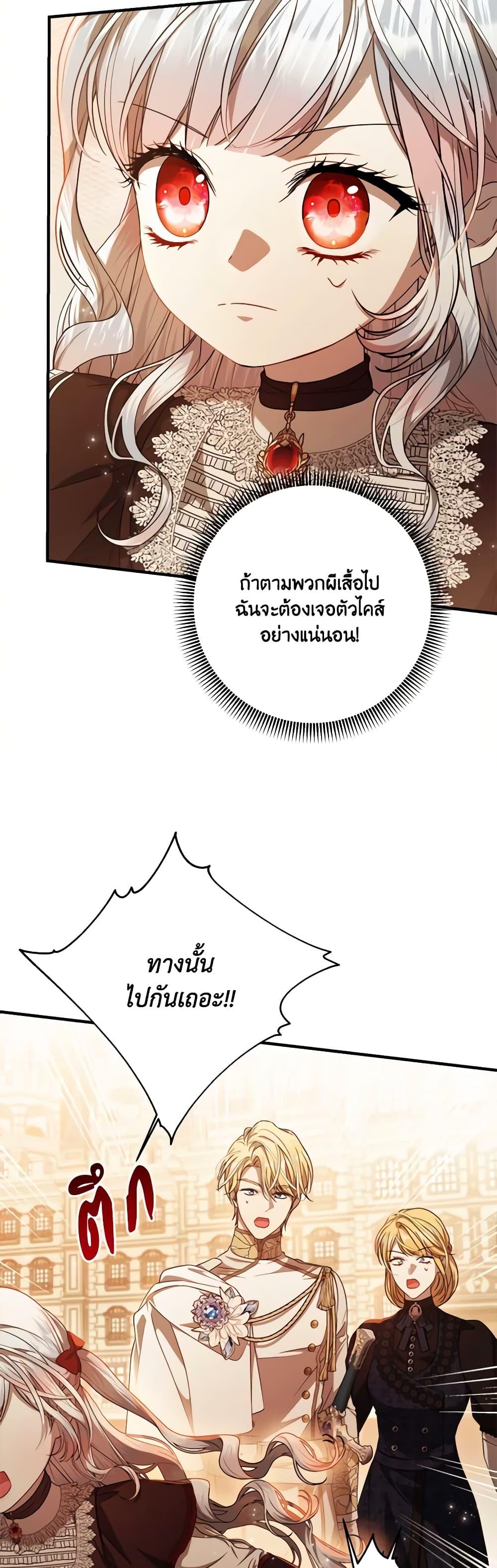 I Adopted A Villainous Dad ตอนที่ 46 38