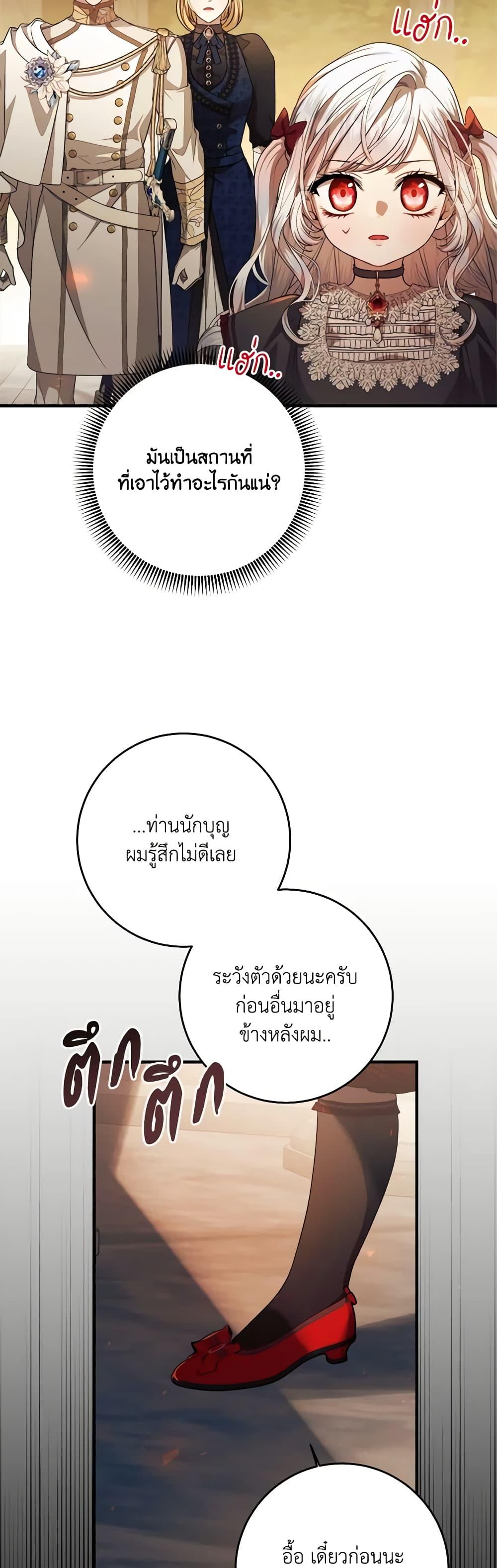 I Adopted A Villainous Dad ตอนที่ 46 42