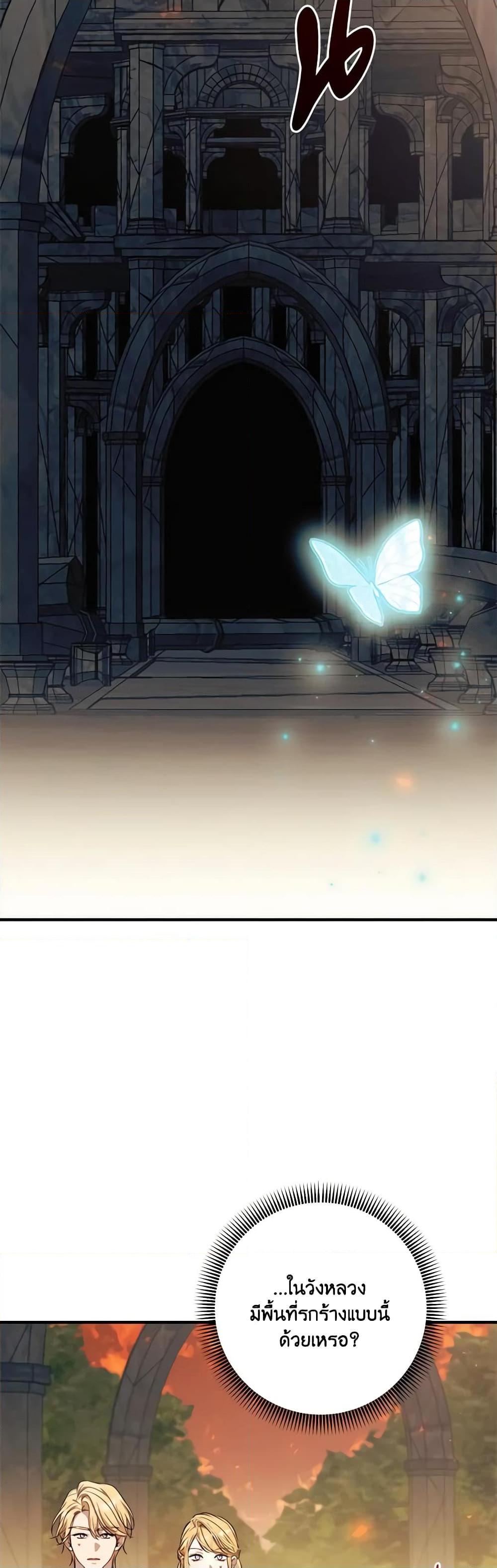 I Adopted A Villainous Dad ตอนที่ 46 41