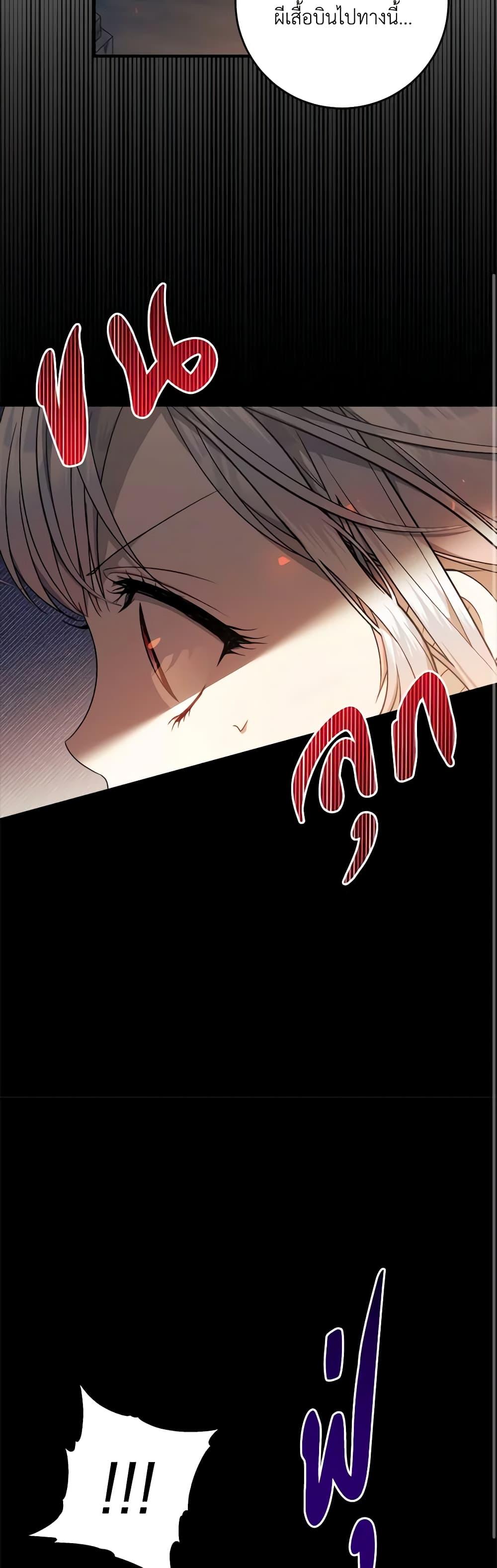 I Adopted A Villainous Dad ตอนที่ 46 43