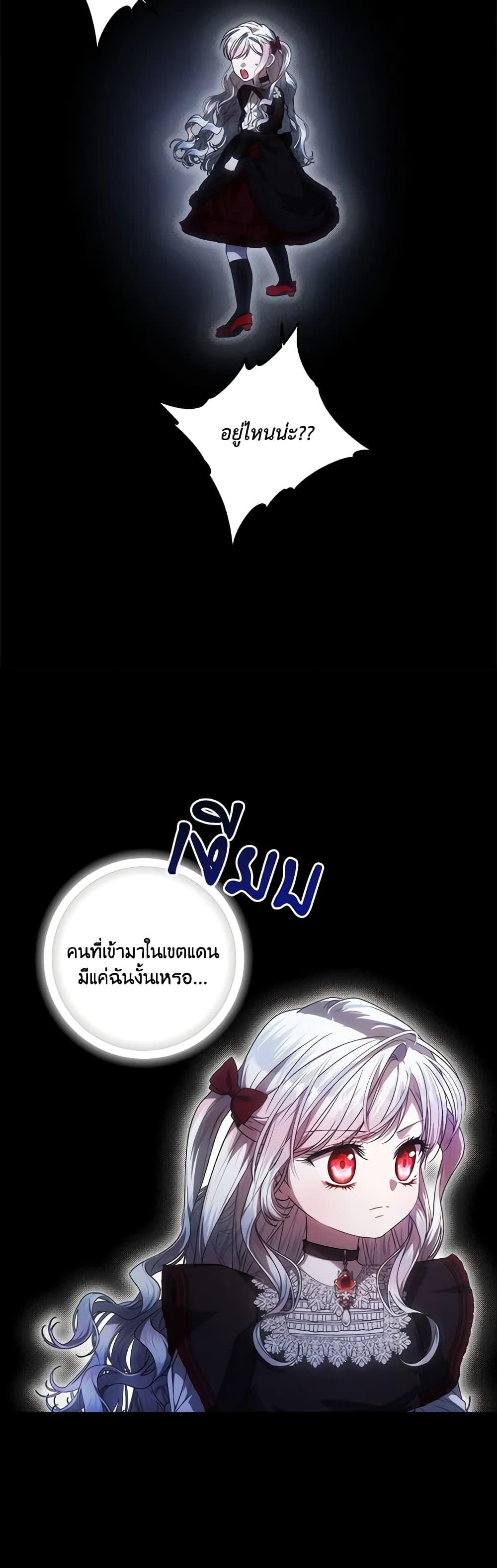 I Adopted A Villainous Dad ตอนที่ 46 46