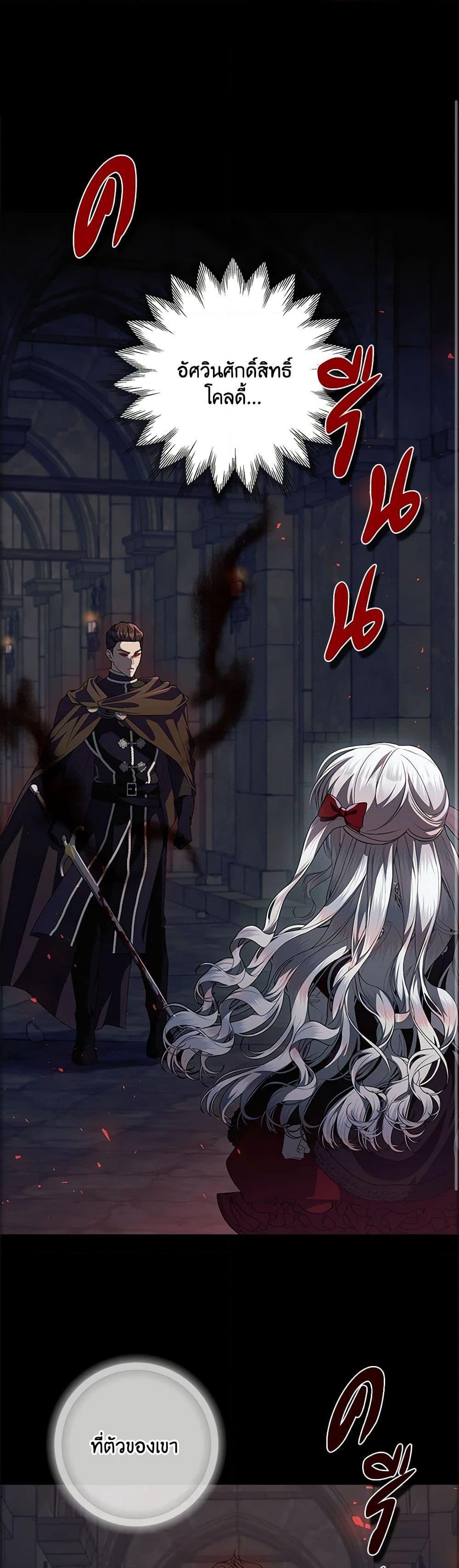 I Adopted A Villainous Dad ตอนที่ 47 2