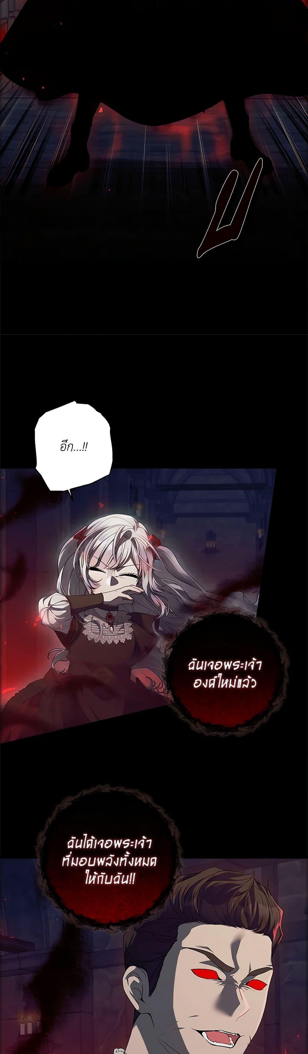 I Adopted A Villainous Dad ตอนที่ 47 5