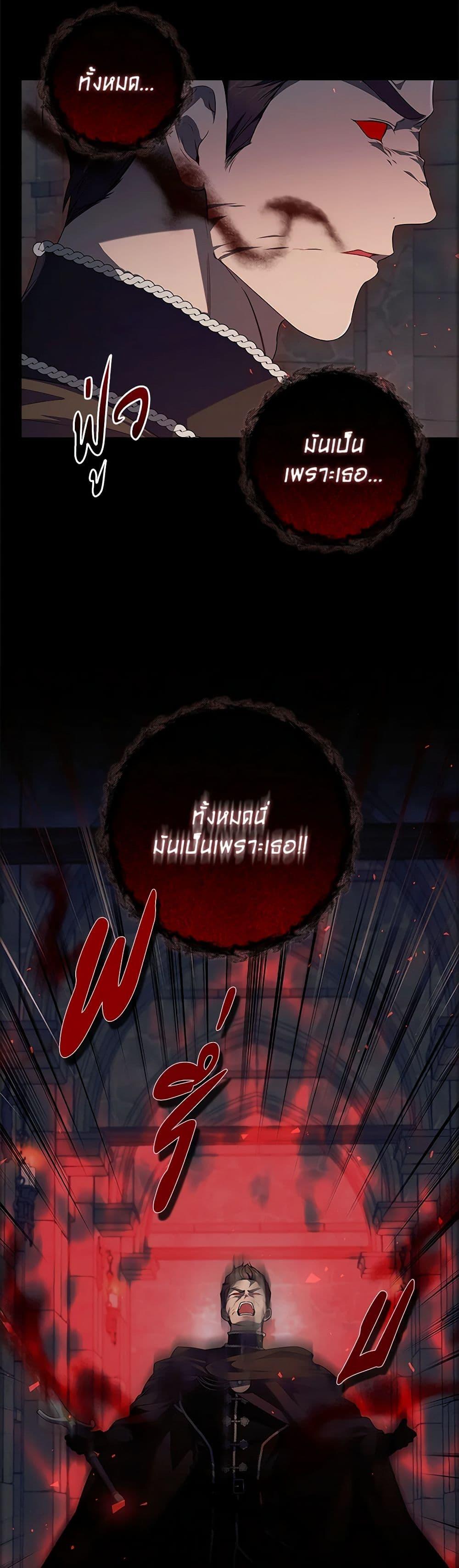 I Adopted A Villainous Dad ตอนที่ 47 4