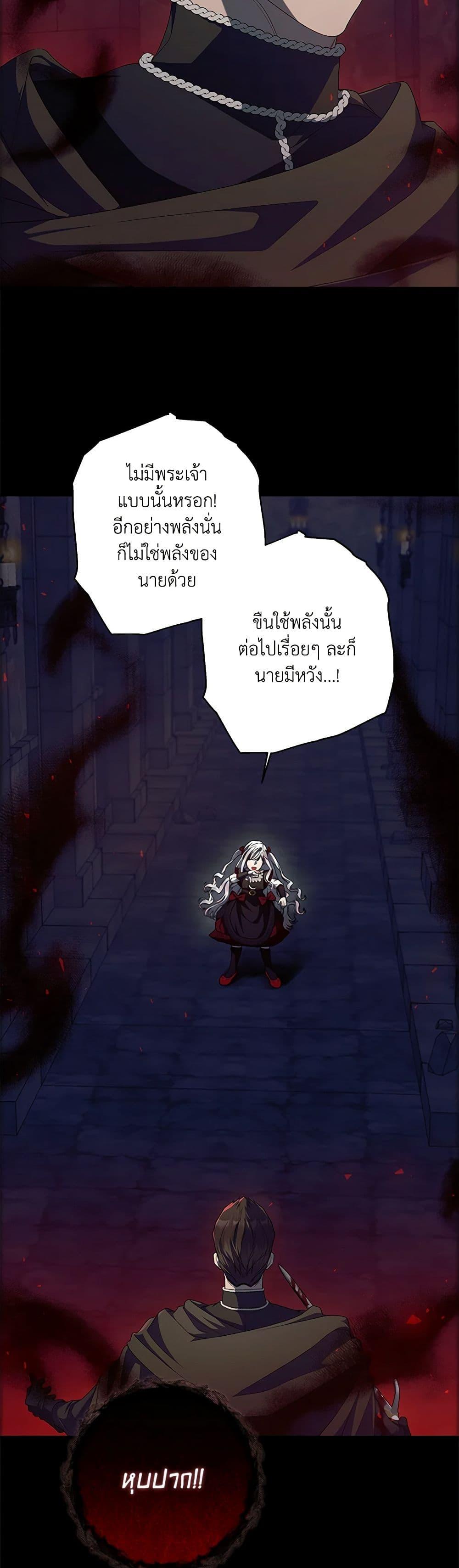 I Adopted A Villainous Dad ตอนที่ 47 6