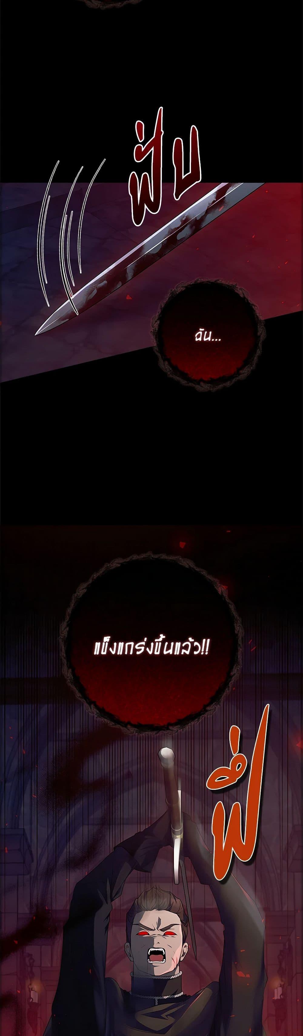 I Adopted A Villainous Dad ตอนที่ 47 7