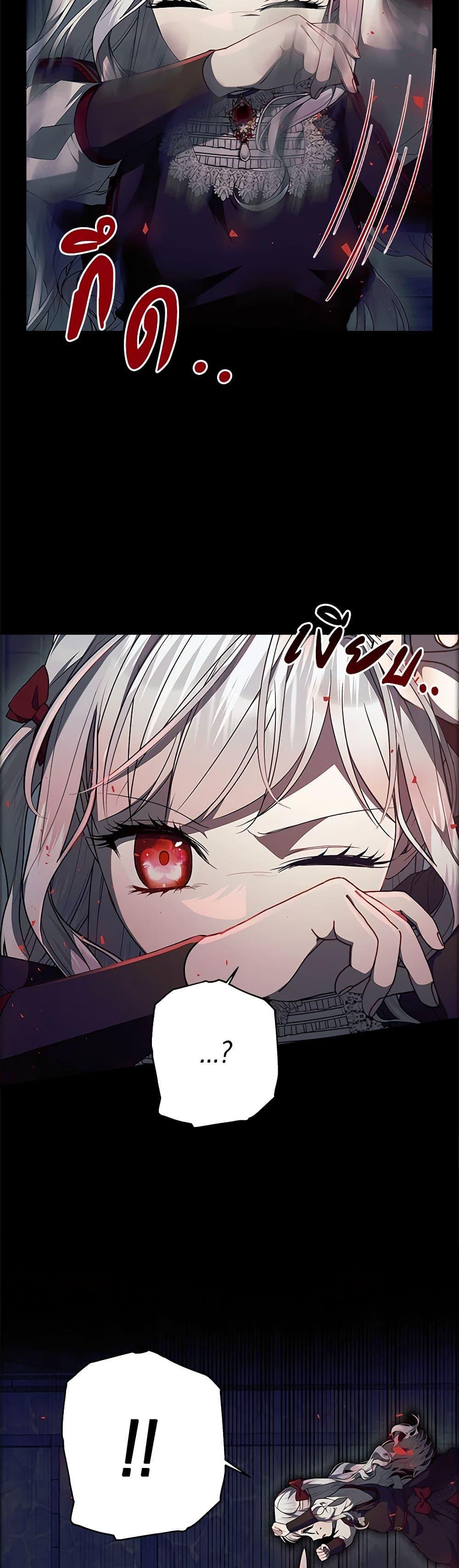 I Adopted A Villainous Dad ตอนที่ 47 9