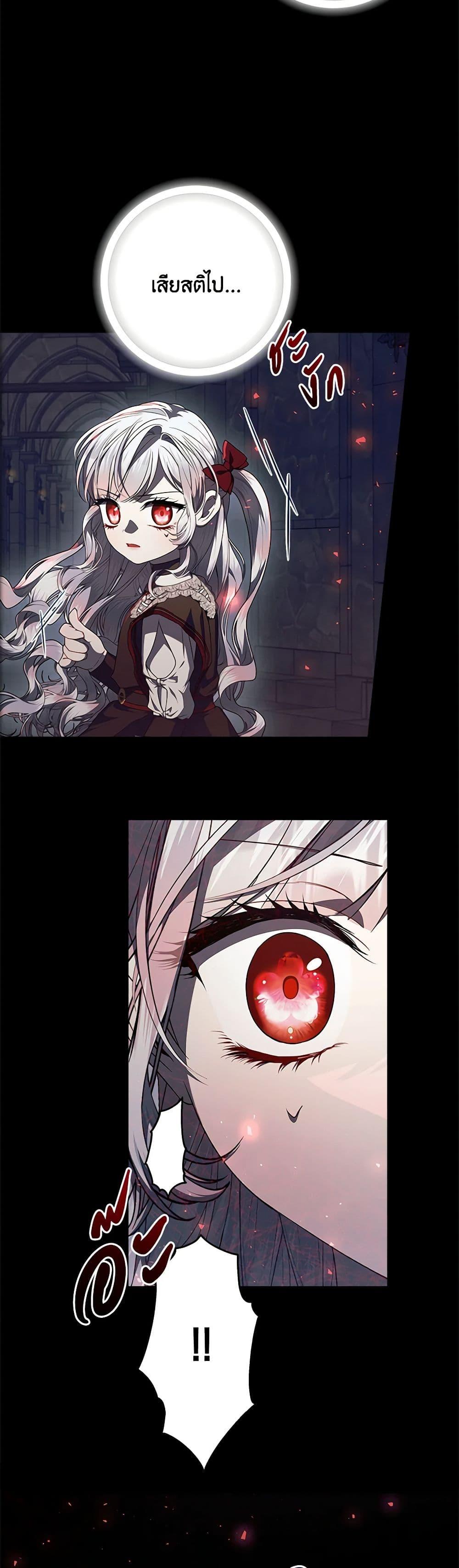 I Adopted A Villainous Dad ตอนที่ 47 13
