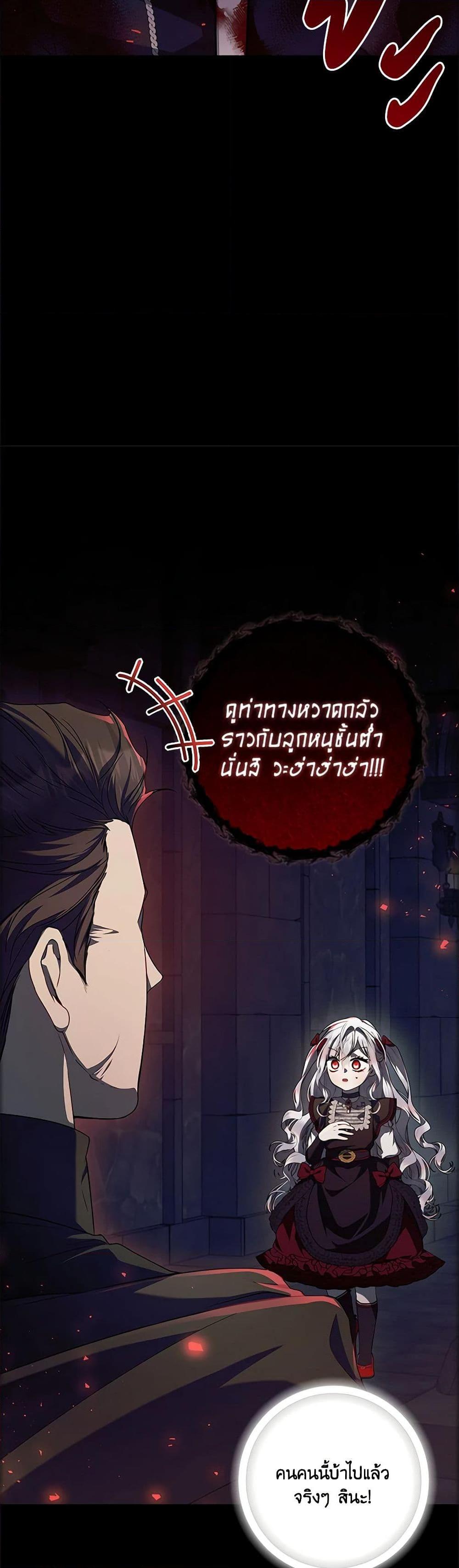I Adopted A Villainous Dad ตอนที่ 47 12