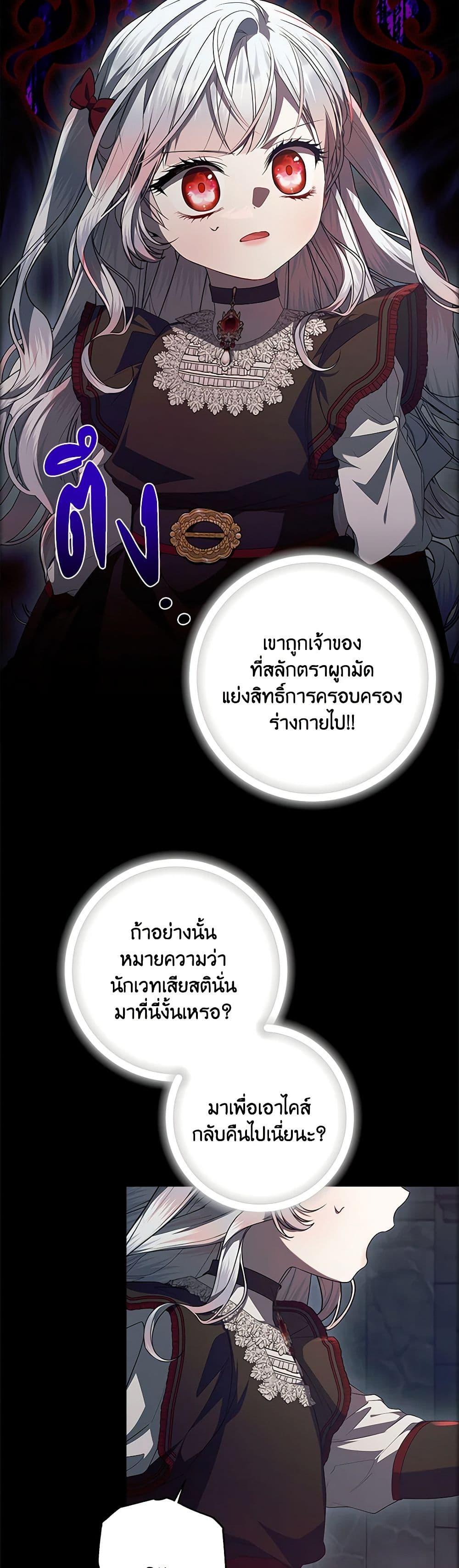 I Adopted A Villainous Dad ตอนที่ 47 16