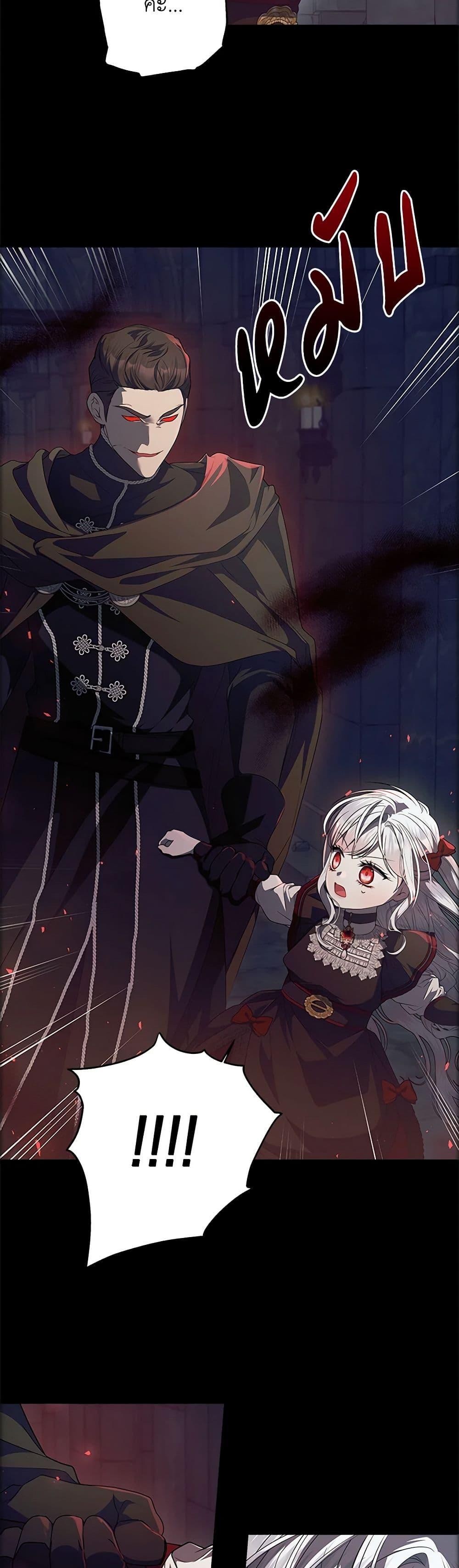 I Adopted A Villainous Dad ตอนที่ 47 17