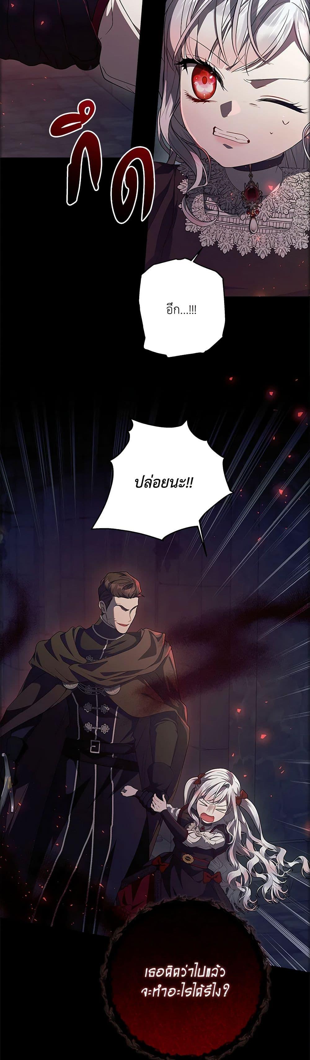 I Adopted A Villainous Dad ตอนที่ 47 18