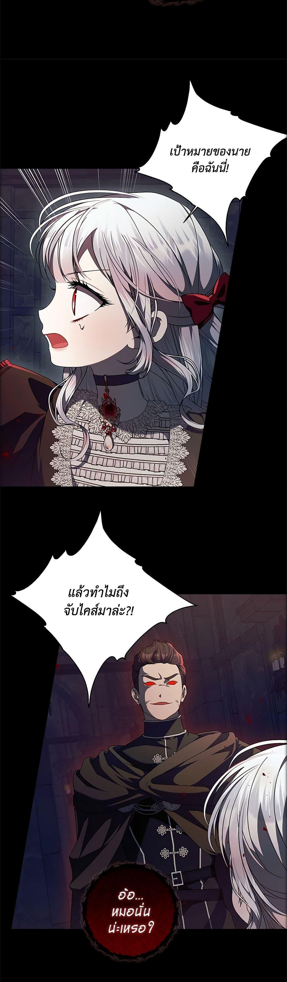 I Adopted A Villainous Dad ตอนที่ 47 19