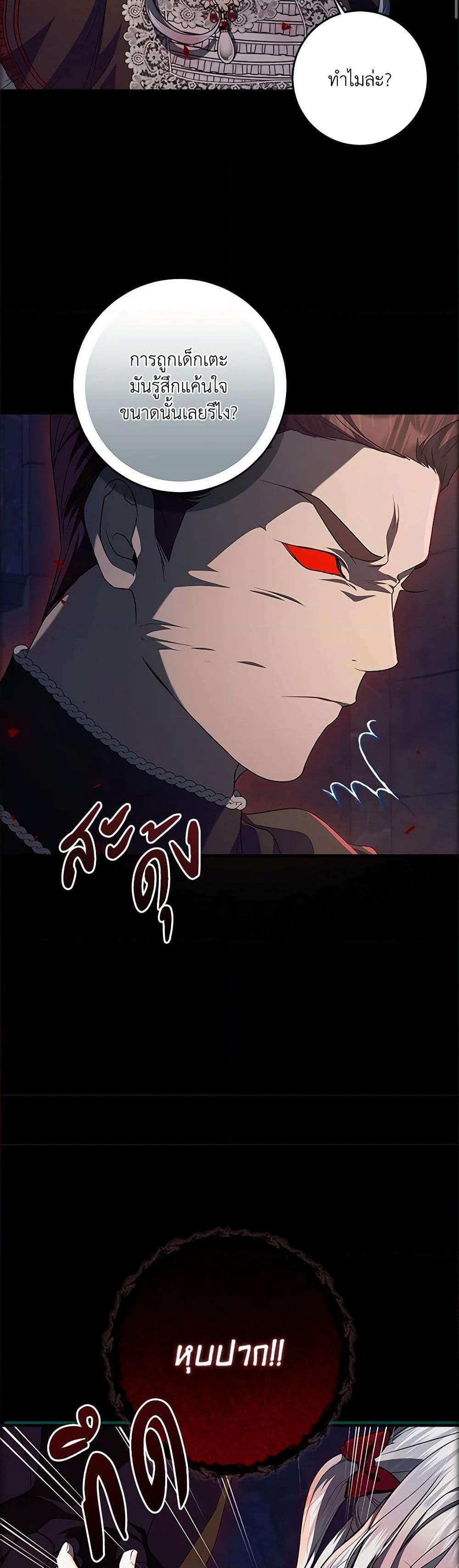 I Adopted A Villainous Dad ตอนที่ 47 21