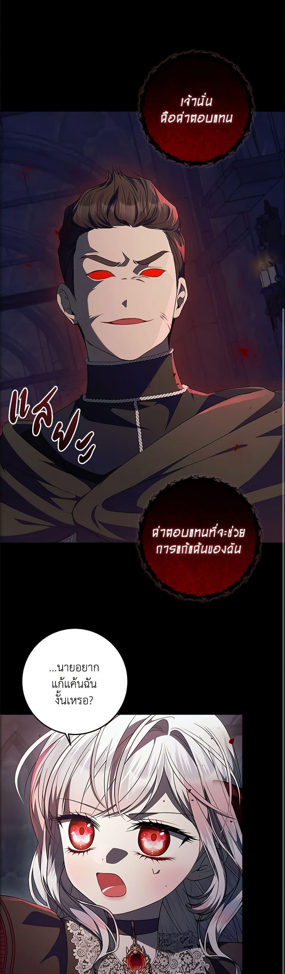I Adopted A Villainous Dad ตอนที่ 47 20