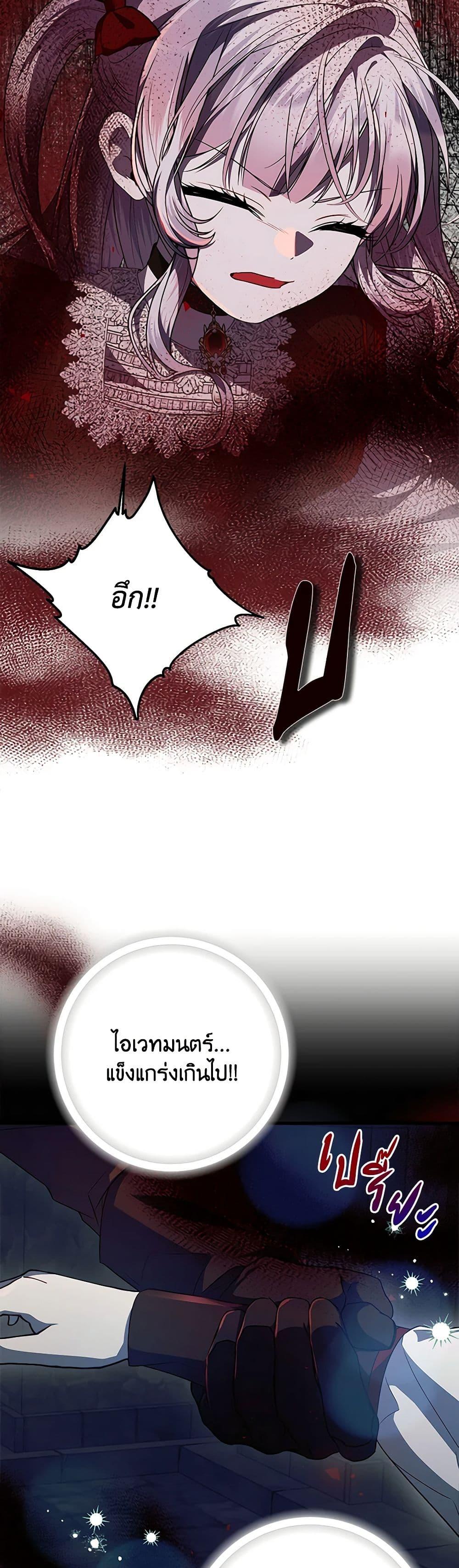 I Adopted A Villainous Dad ตอนที่ 47 25