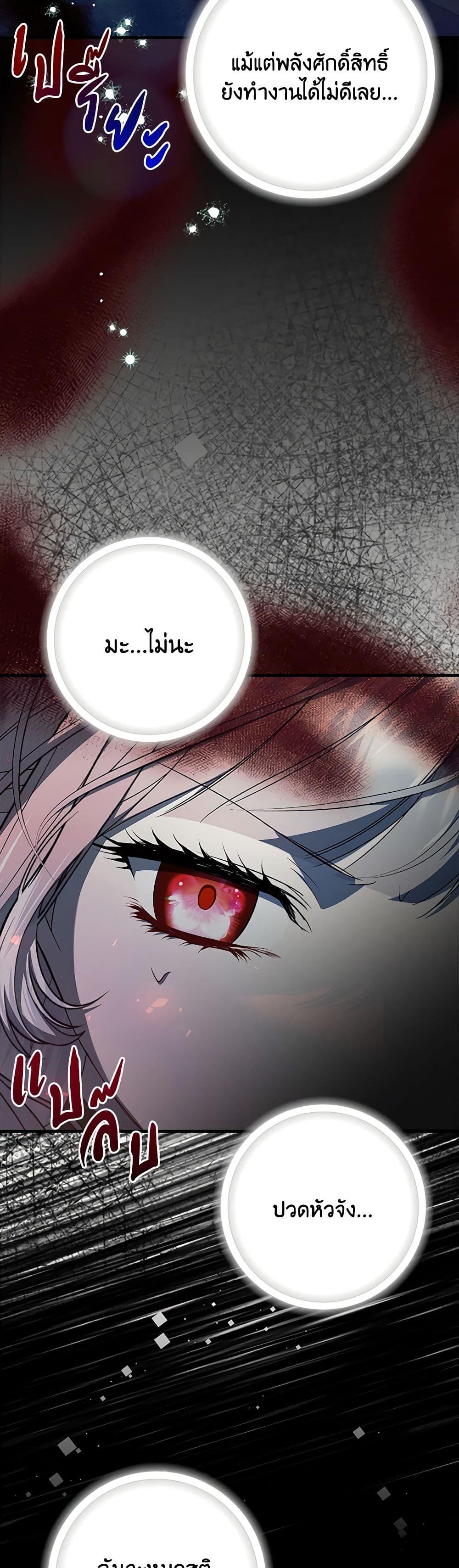 I Adopted A Villainous Dad ตอนที่ 47 26