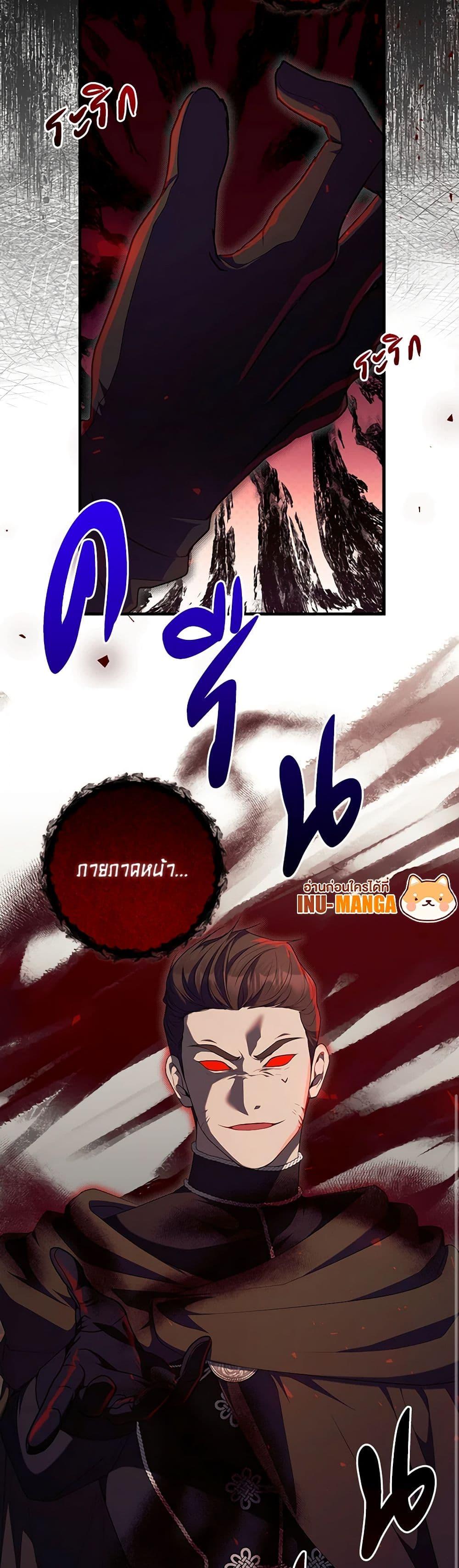 I Adopted A Villainous Dad ตอนที่ 47 30