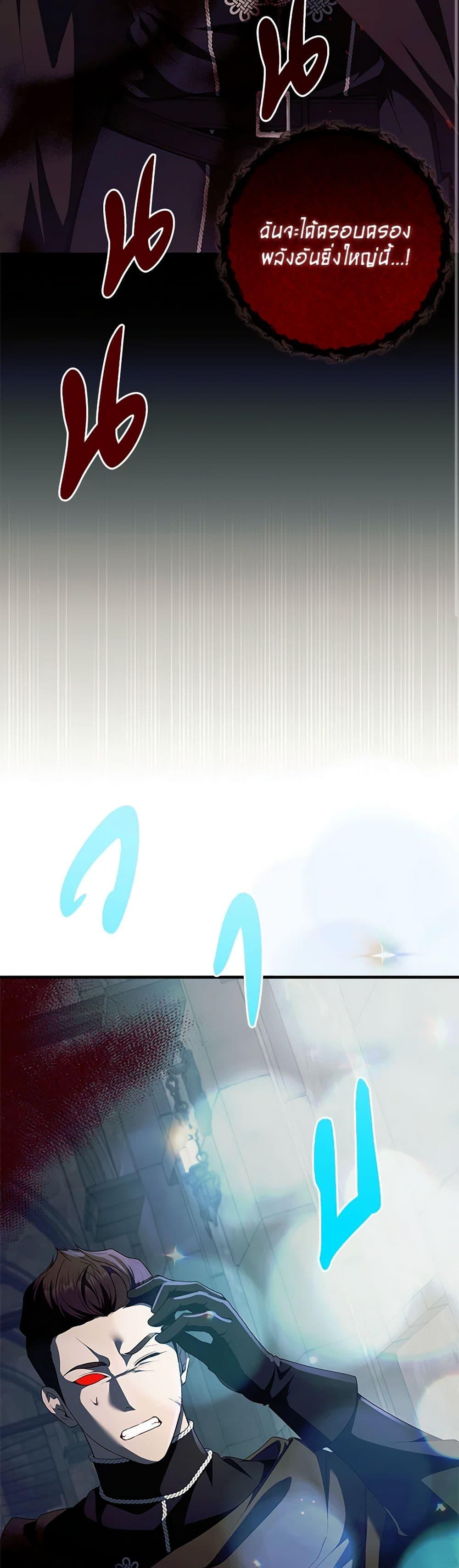 I Adopted A Villainous Dad ตอนที่ 47 31