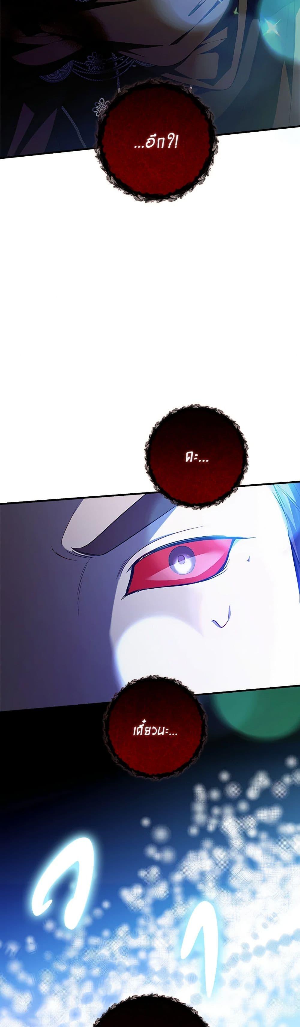 I Adopted A Villainous Dad ตอนที่ 47 32