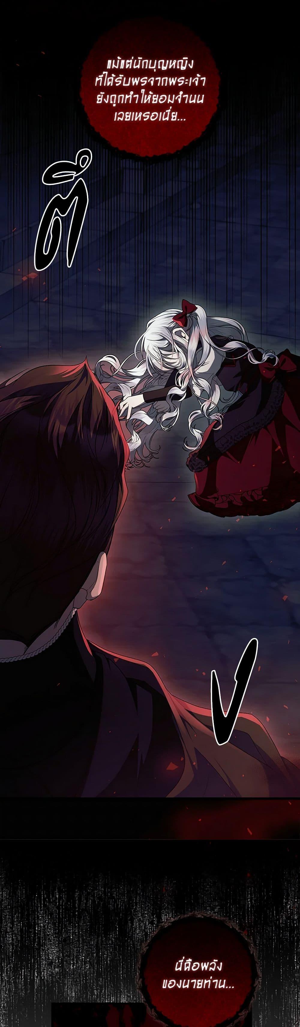 I Adopted A Villainous Dad ตอนที่ 47 29
