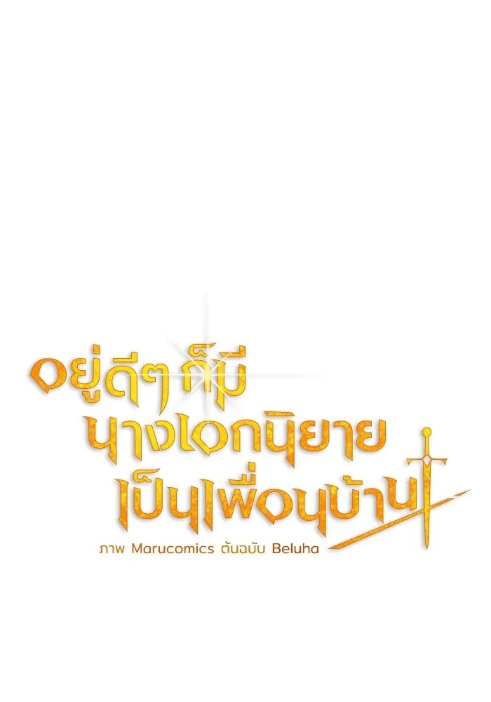 The Runaway Lead Lives Next Door ตอนที่ 8 32